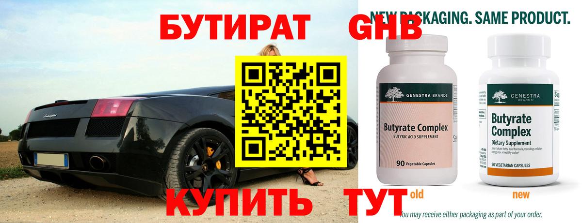 Бутират буратино Гусев