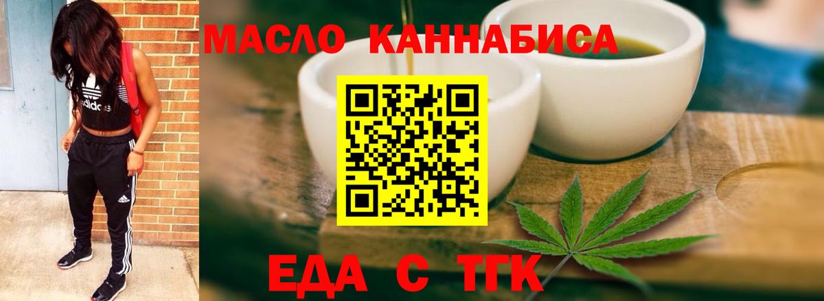 Еда ТГК конопля Гусев