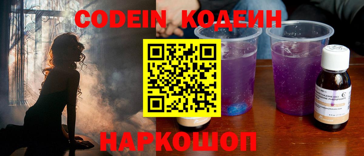 Кодеиновый сироп Lean Purple Drank Гусев