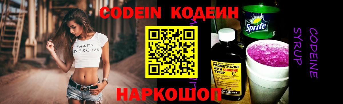 Гусев  Кодеиновый сироп Lean Purple Drank  Вход с VPN 