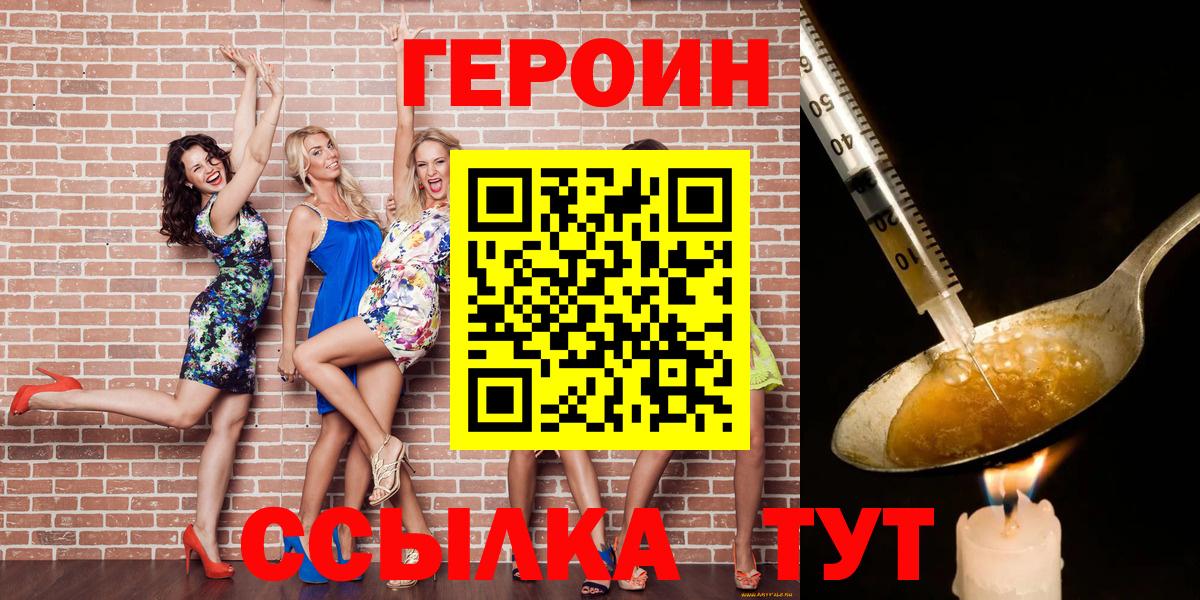 Героин  ГЕРОИН герыч  Вход с VPN  Гусев 