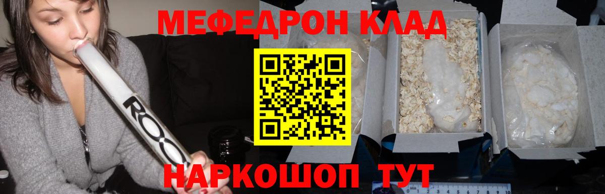 Мефедрон кристаллы  Вход с VPN  Меф  Гусев 