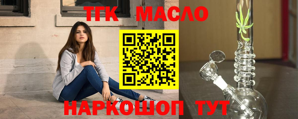 Гусев  ТГК THC oil  Вход с VPN 