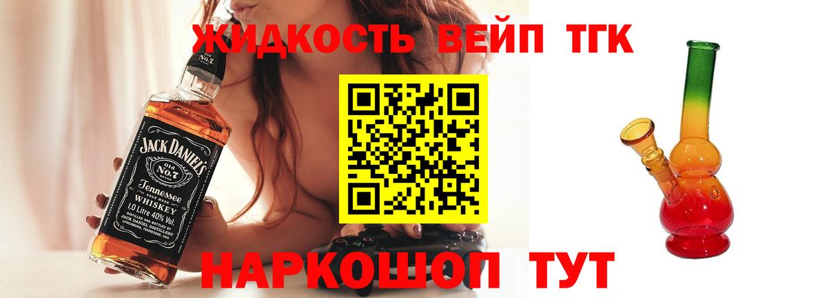 ТГК вейп Гусев